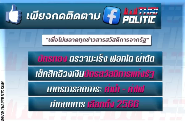 thaipolitic